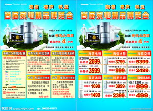 科技點亮生活，品質鑄就未來——首屆家電精品博覽會盛大開幕
