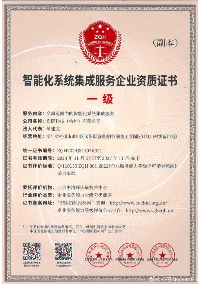 榮獲全國一級信息系統(tǒng)集成服務資質，開啟智能化新篇章